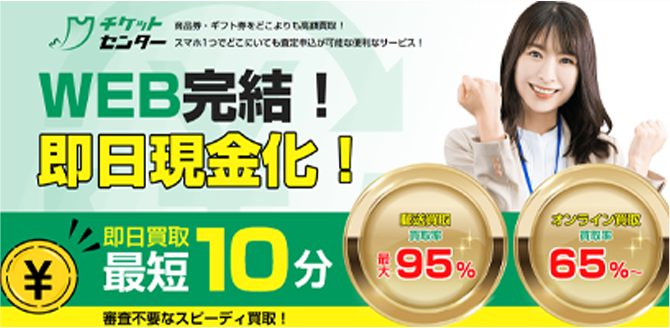 チケットセンター